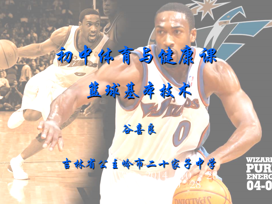 初中体育与健康课.ppt_第1页