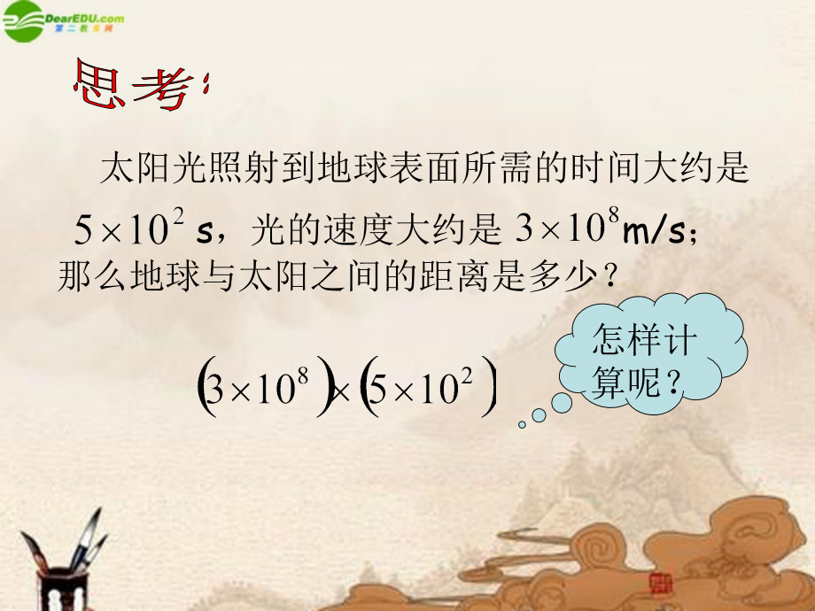 七年级数学下册(同底数幂的乘法)课件 苏科版 课件.ppt_第2页