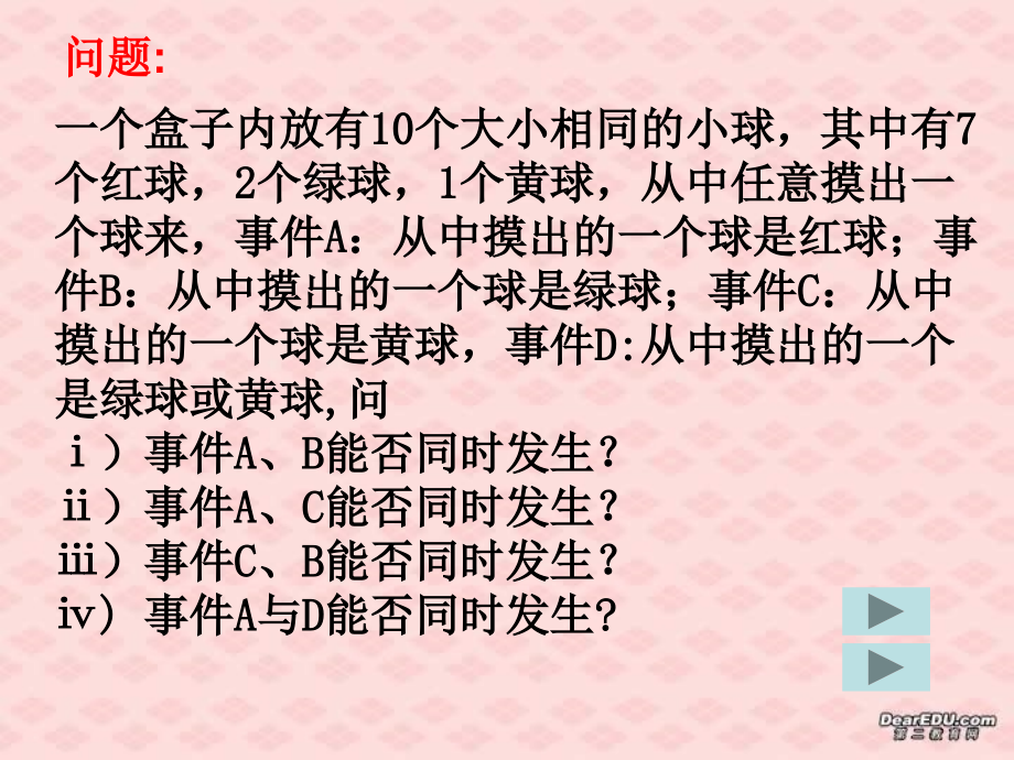 高三数学一轮复习 互斥事件有一个发生的概率课件 人教版 课件.ppt_第2页