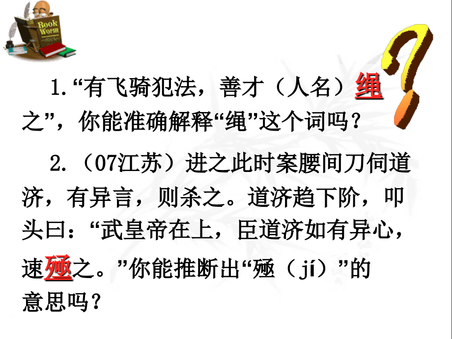 文言文实词词义推断.ppt_第2页