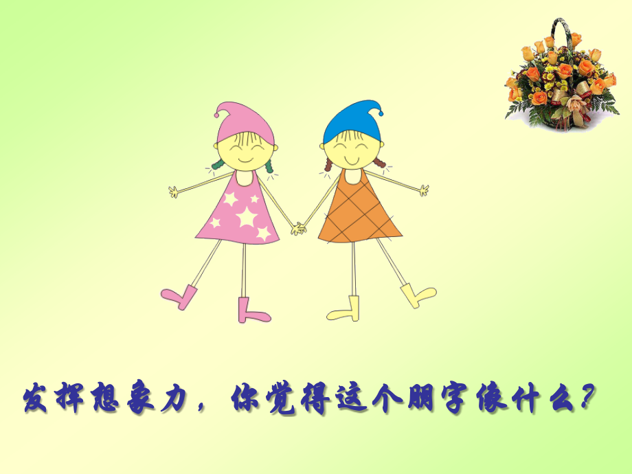 第四课_交友的智慧.ppt_第2页
