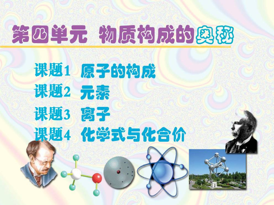 第四单元单元小结.ppt_第1页