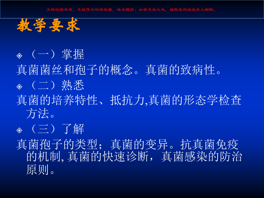 真菌学总论专业知识培训课件.ppt_第1页