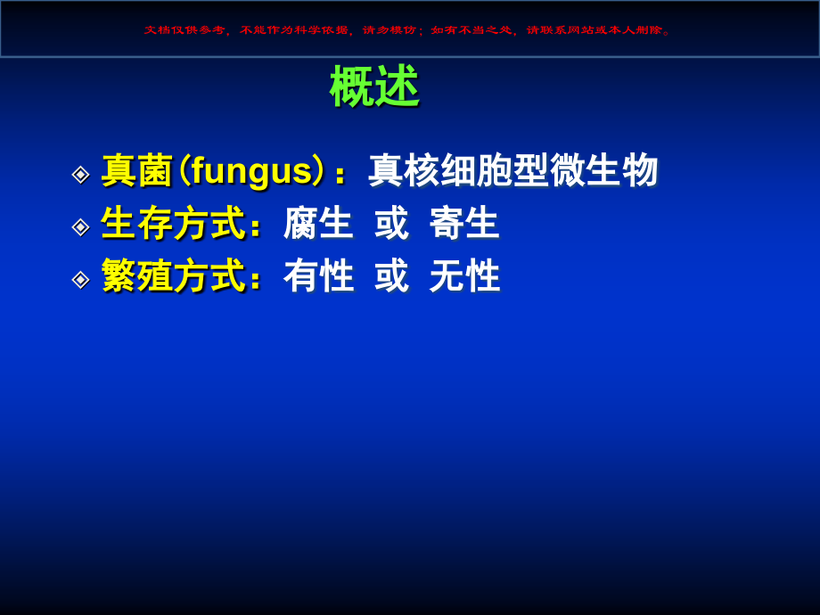 真菌学总论专业知识培训课件.ppt_第2页