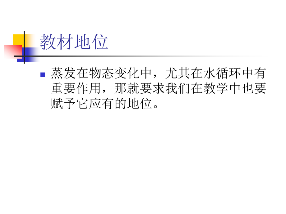 物态变化集体备课演示文稿.ppt_第2页