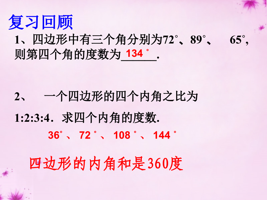 七年级数学下册 4.1 多边形课件 (新版)苏科版 课件.ppt_第1页