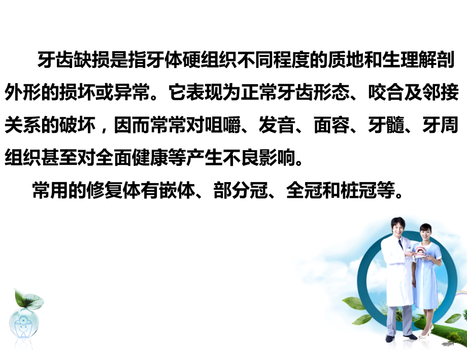 牙齿缺损修复与护理.ppt_第2页