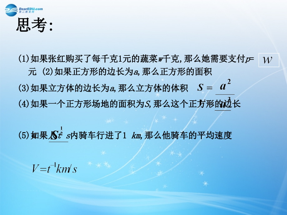 高中数学 幂函数课件 新人教版必修1 课件.ppt_第2页