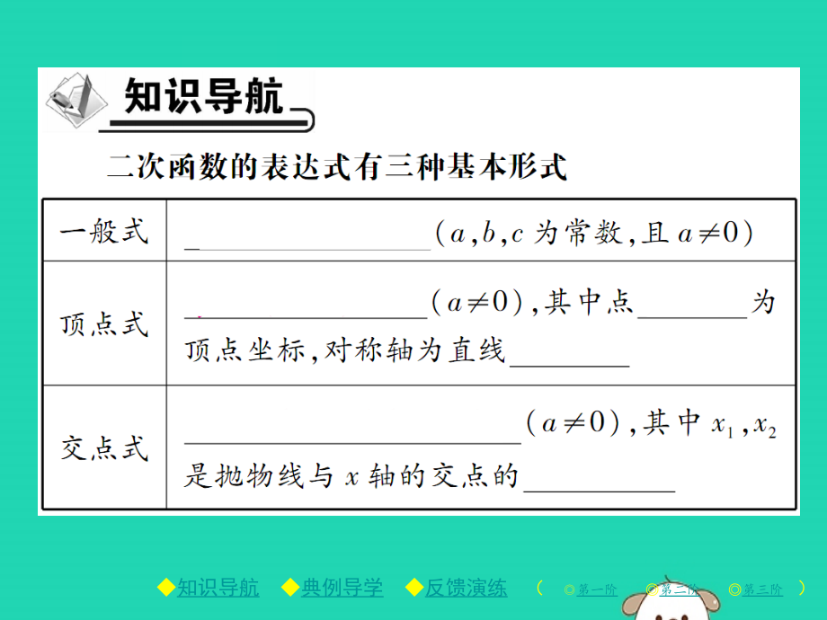 九年级数学下册 第二章(二次函数)3 确定二次函数的表达式 第2课时 由三点确定二次函数的表达式(选学)习题课件 (新版)北师大版 课件.pptx_第2页