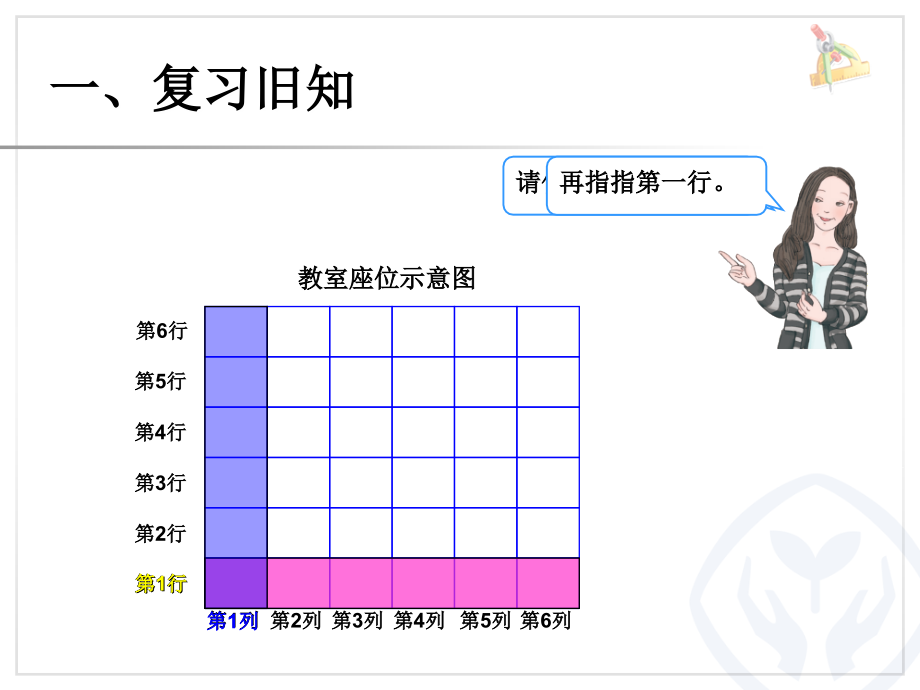 位置(2)课件.ppt_第2页