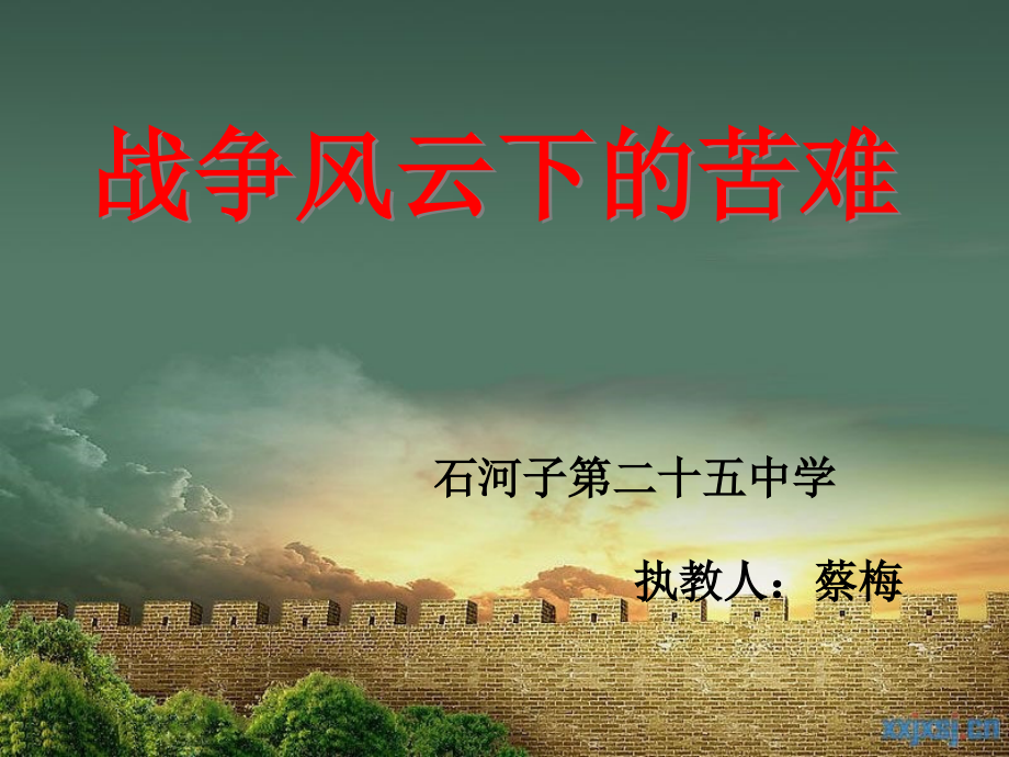 资源：战争风云下的苦难.ppt_第1页