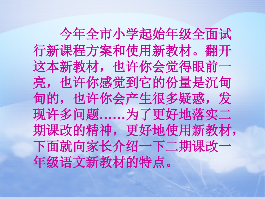 小学一年级语文一年级语文新教材.ppt_第2页