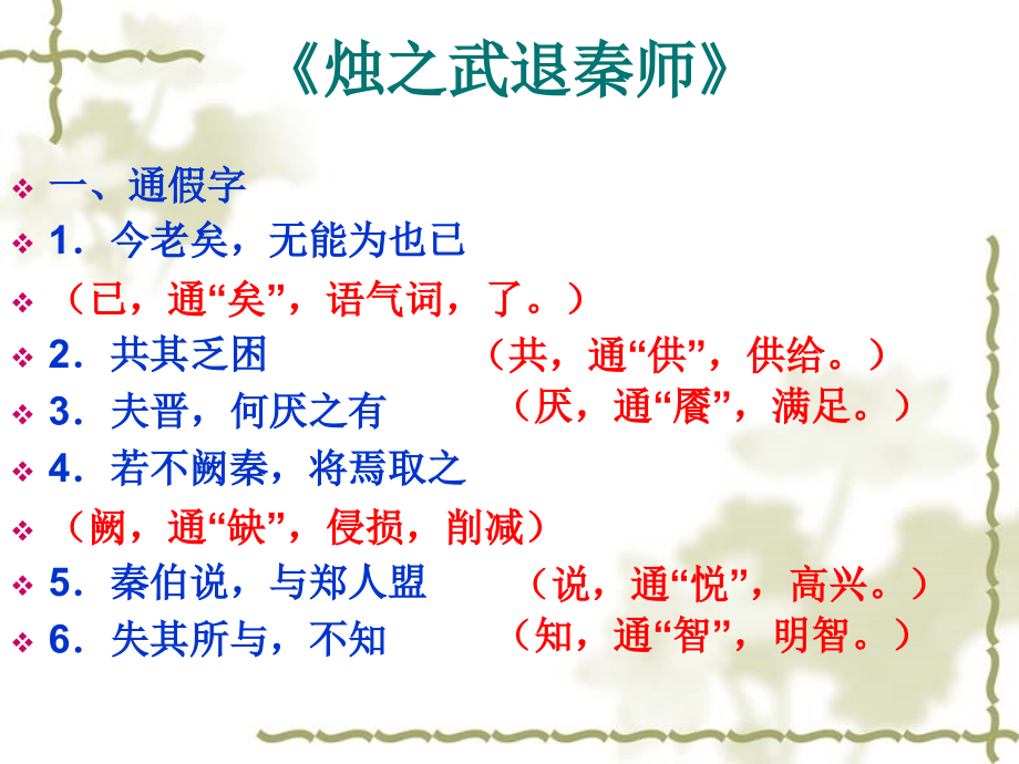高考语文文言文复习必修一(烛之武退秦师).ppt_第2页