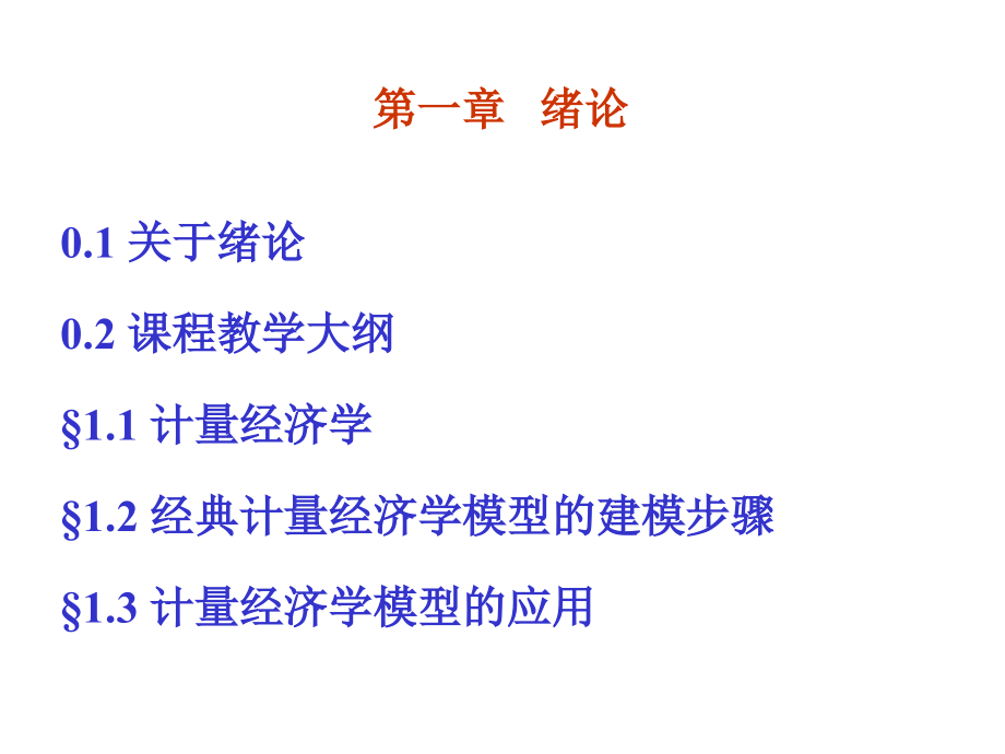 清华计量教案1.ppt_第2页