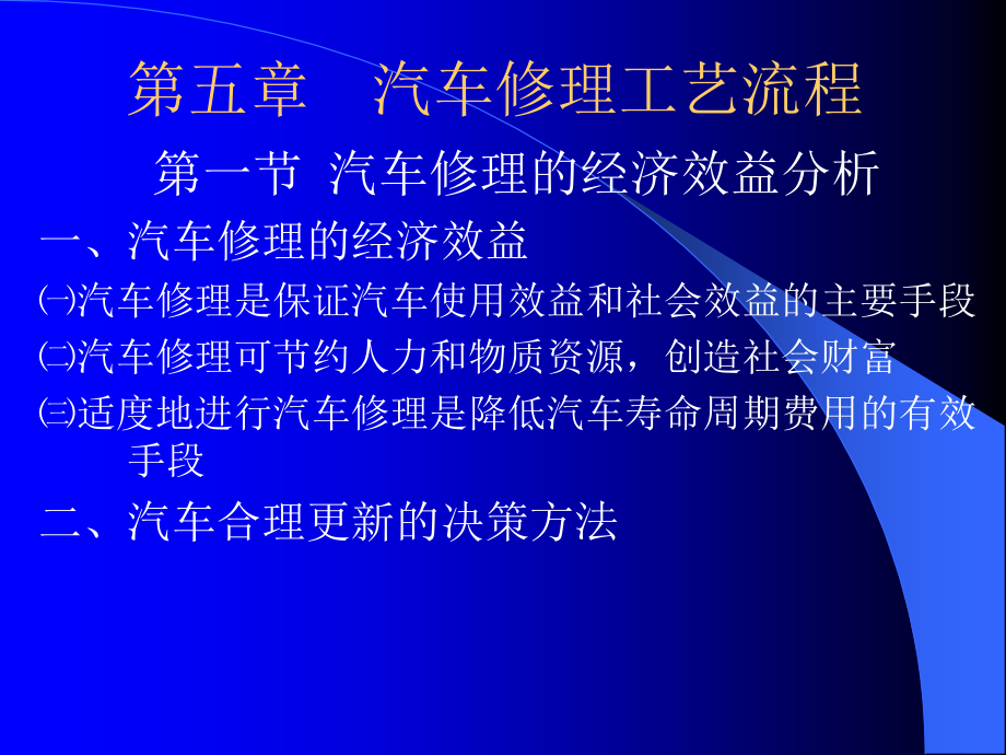汽车修理1.ppt_第1页