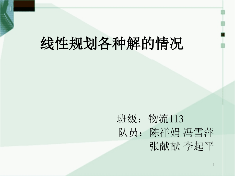 单纯形法大M法求解线性规划问题.ppt_第1页
