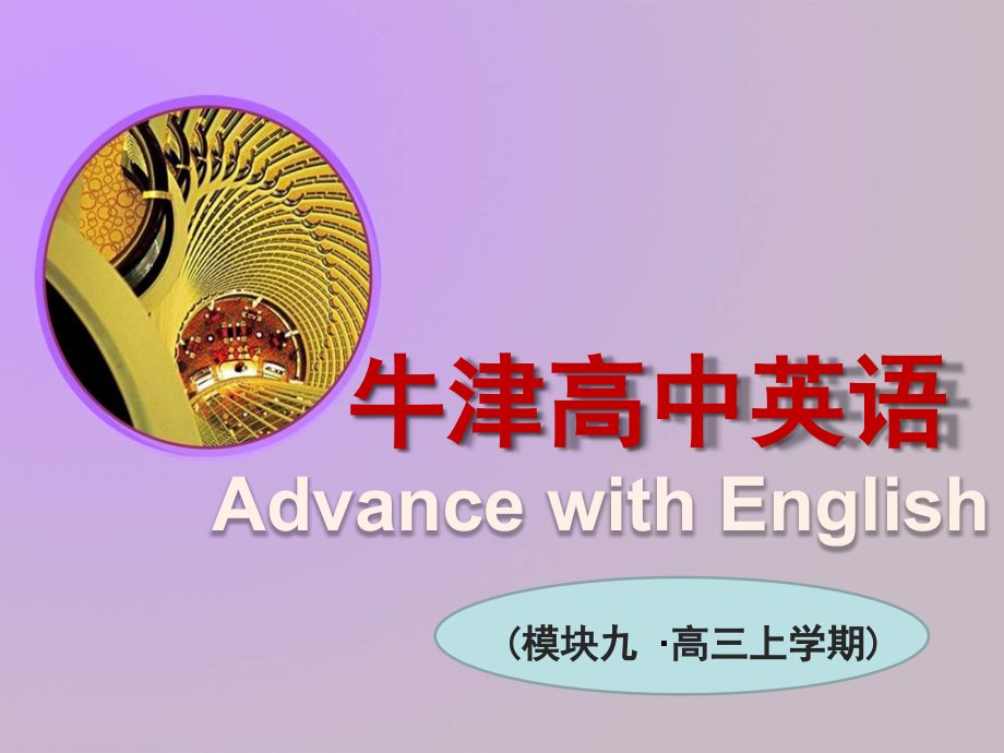 Book 9_U1_Wordpower.ppt_第1页