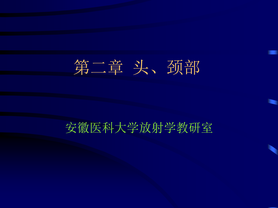 五官教学幻灯.ppt_第1页