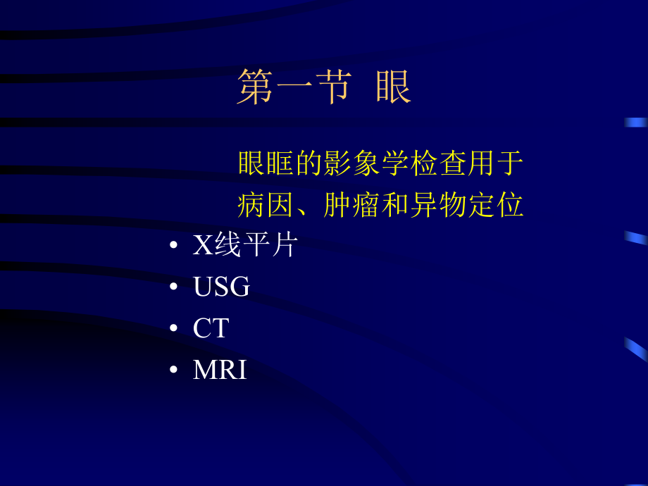 五官教学幻灯.ppt_第2页