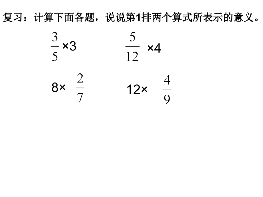 整数乘分数.ppt_第1页