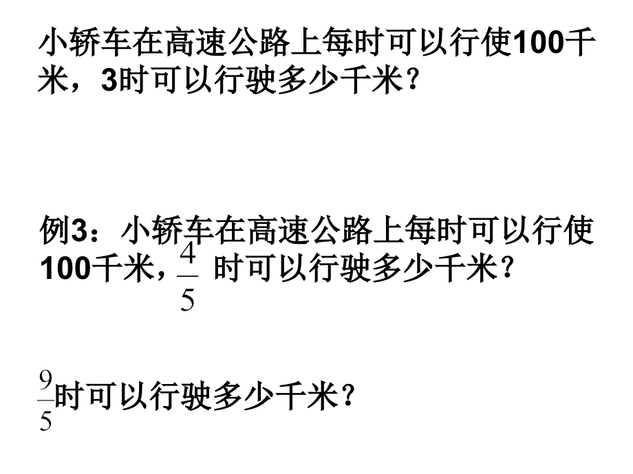 整数乘分数.ppt_第2页