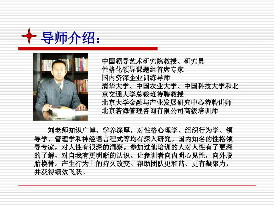 五型性格和领导力提升专题培训课件.ppt_第2页