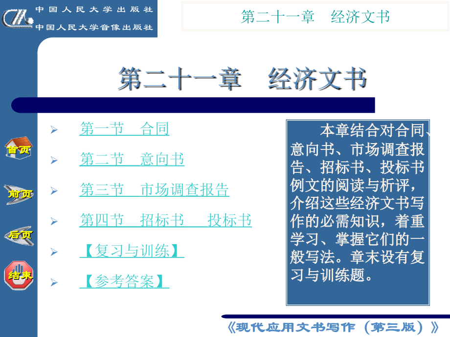 第二十一章--经济文书.ppt_第2页