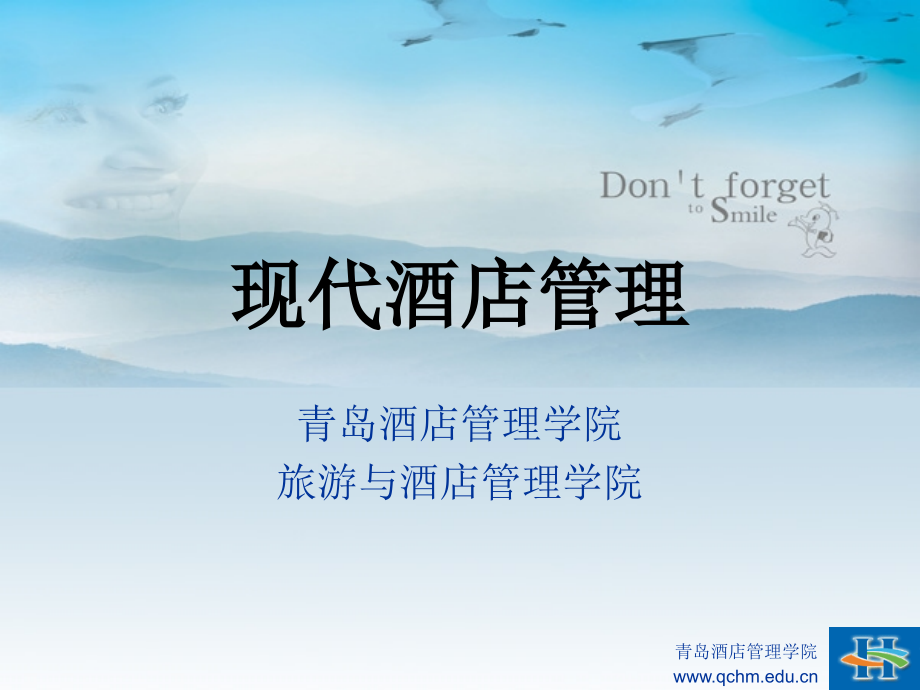 酒店物资和设备管理.ppt_第1页