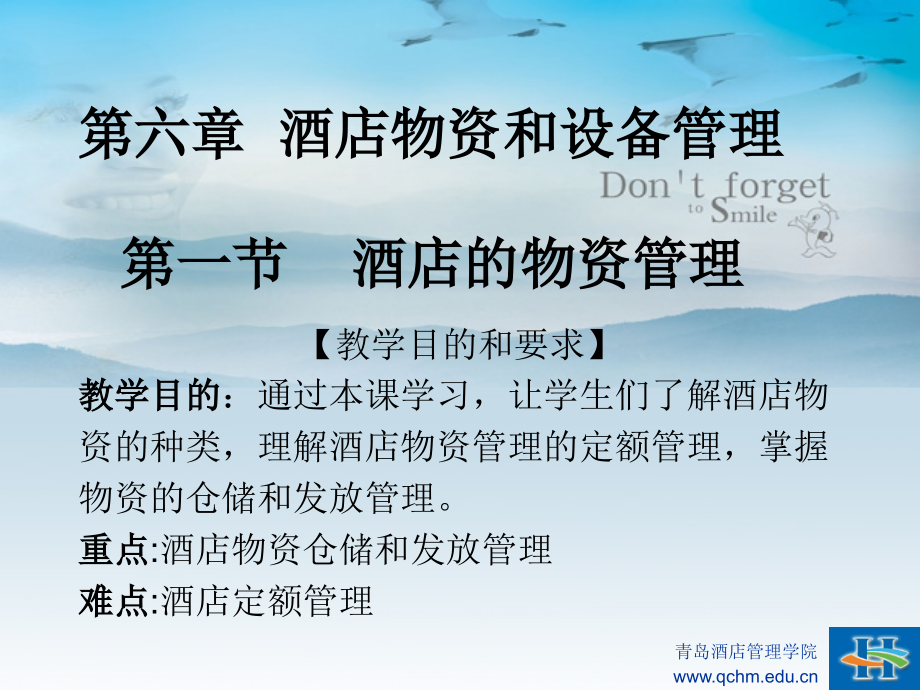 酒店物资和设备管理.ppt_第2页