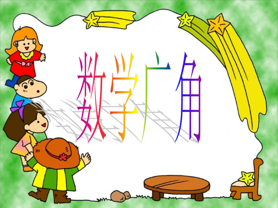 有趣的搭配02.ppt_第1页