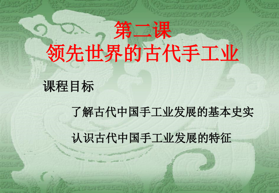 高中2领先世界的古代手7业.ppt_第1页