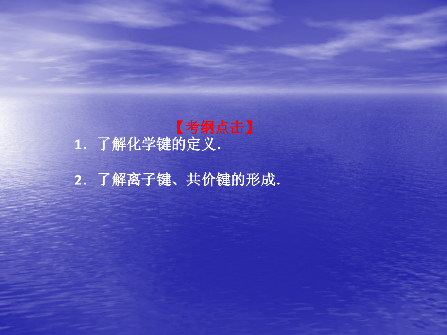 第5章-第3节-化学键.ppt_第2页
