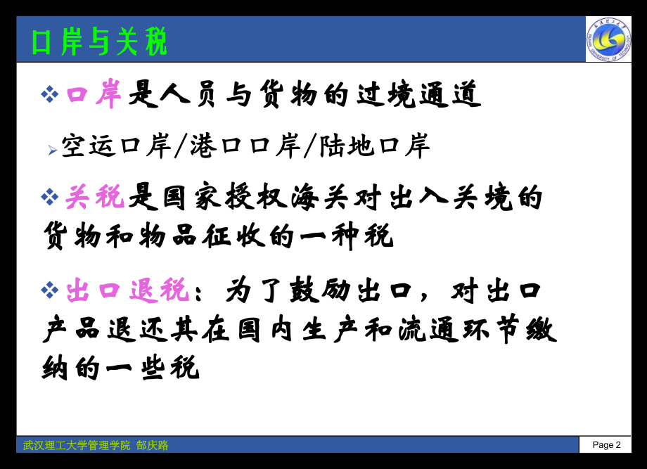 第十二章 保税物流.ppt_第2页