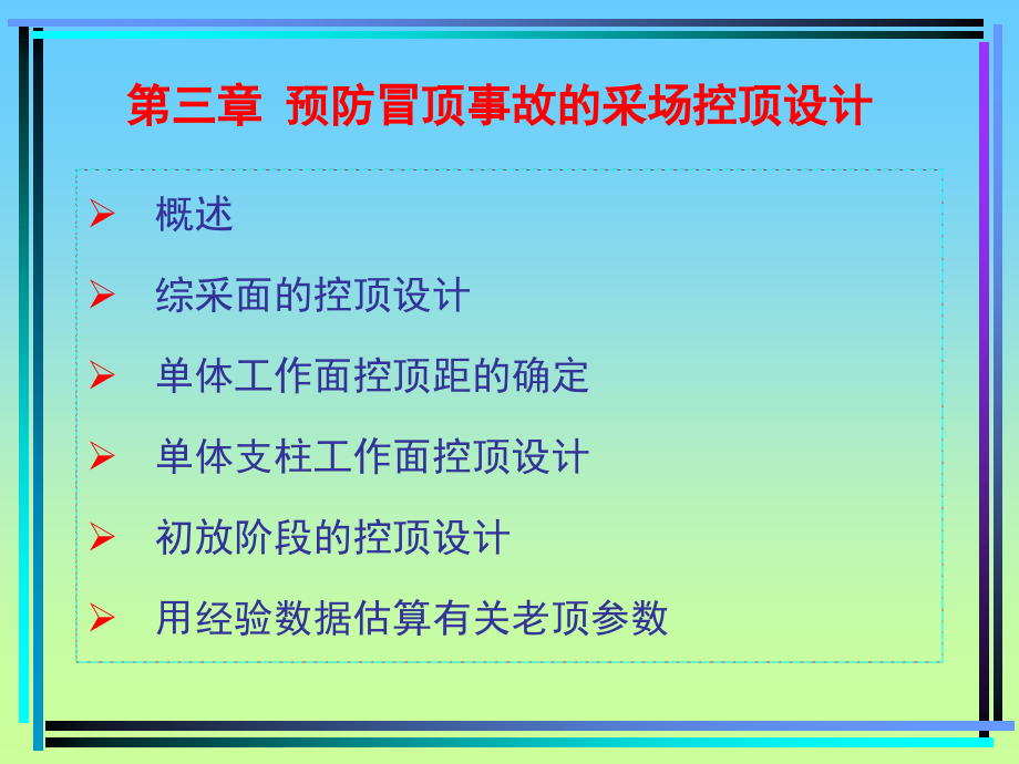 第二篇：顶板控制及监测02.ppt_第1页