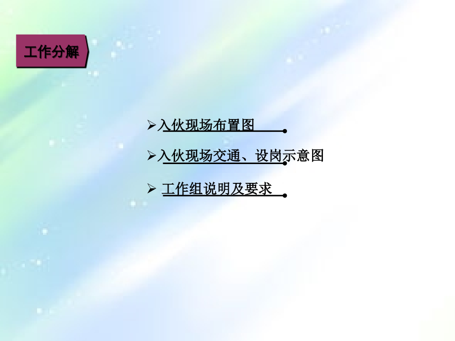 交房现场布置(案例).ppt_第2页