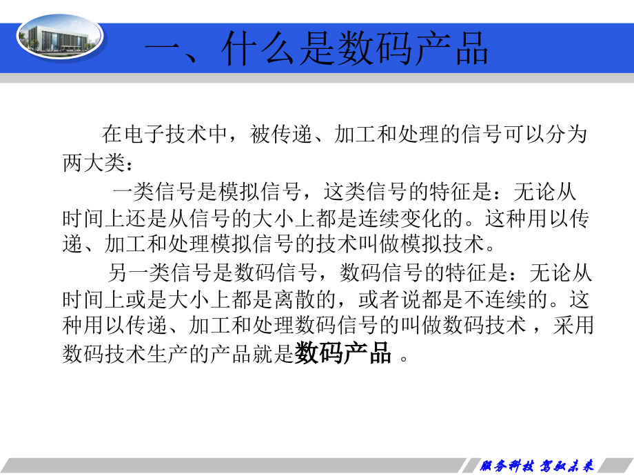 数码类产品基本知识培训.ppt_第2页