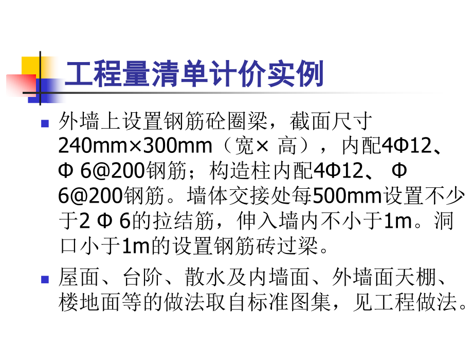 工程量清单计价实例.ppt_第2页