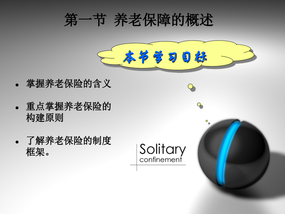 第五章养老社会保障...ppt_第2页