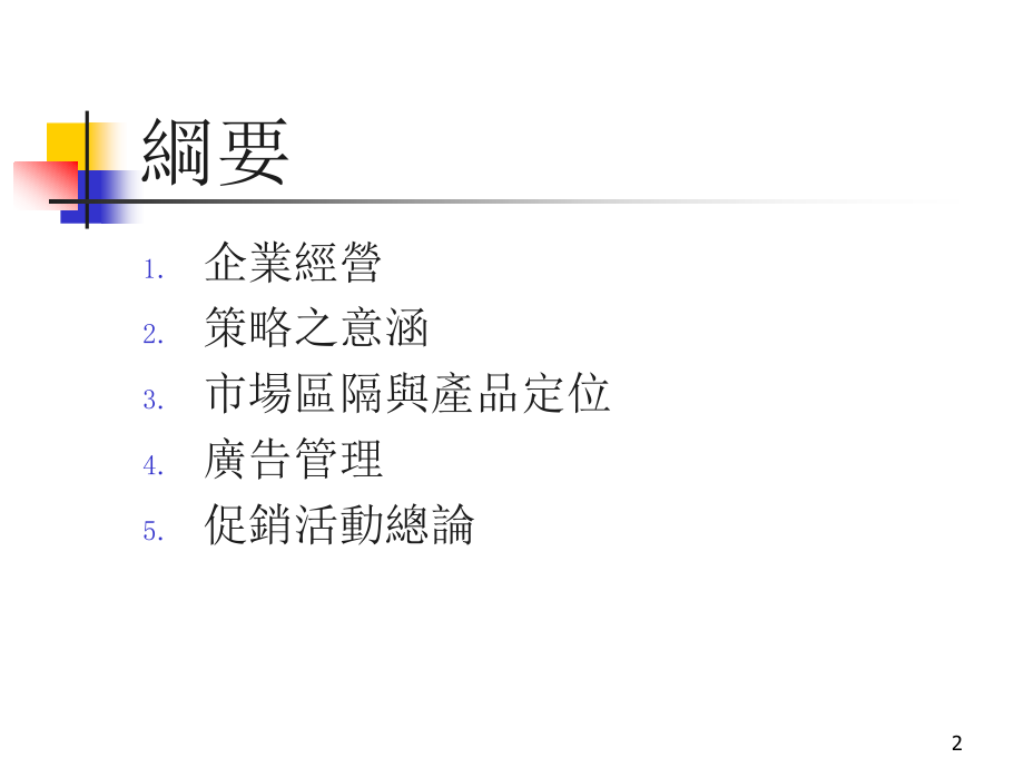 TCL营销与广告策划.ppt_第2页