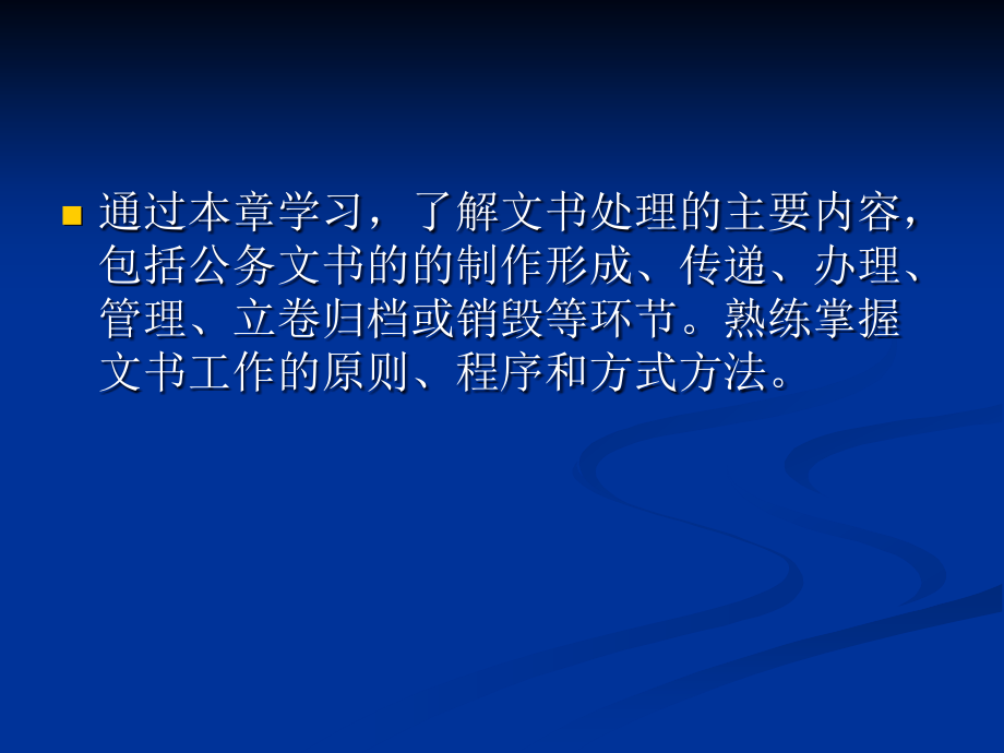 秘书实务 第二章 文书工作.ppt_第2页