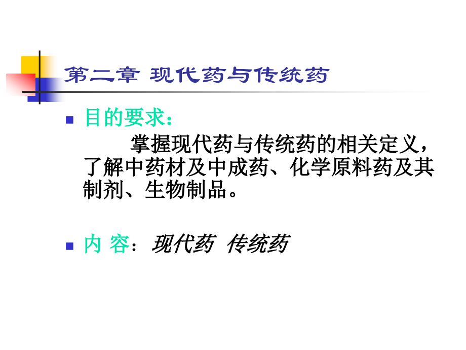 药品与健康-教案.ppt_第2页