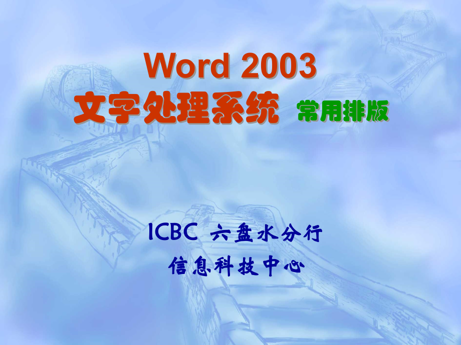 WORD-2-排版.ppt_第1页
