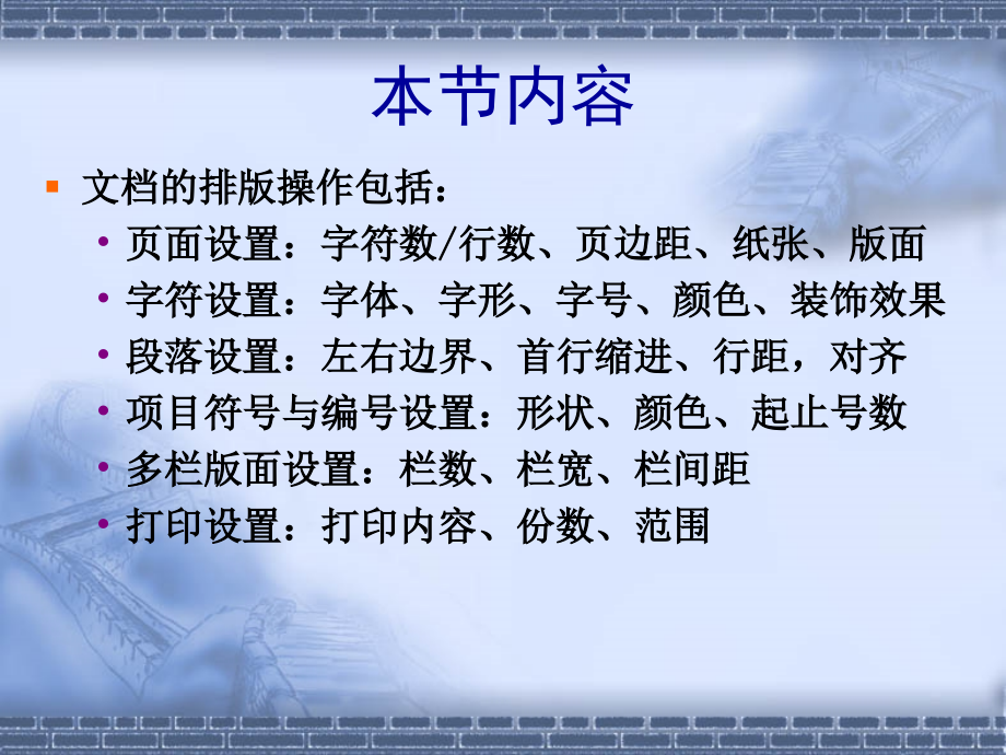 WORD-2-排版.ppt_第2页