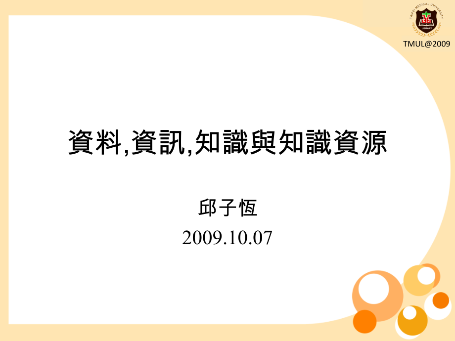 资料,资讯,知识与知识资源.ppt_第1页