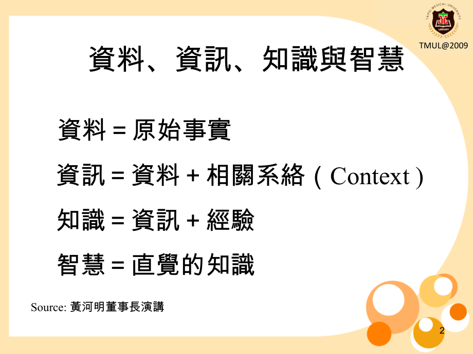 资料,资讯,知识与知识资源.ppt_第2页