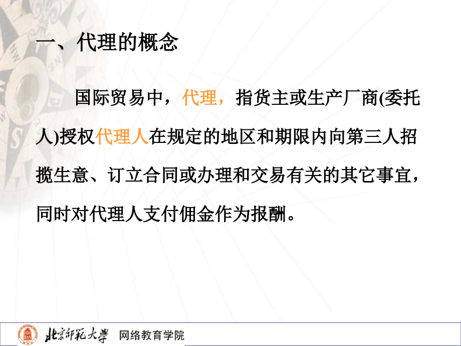 国际贸易实务23142.ppt_第2页