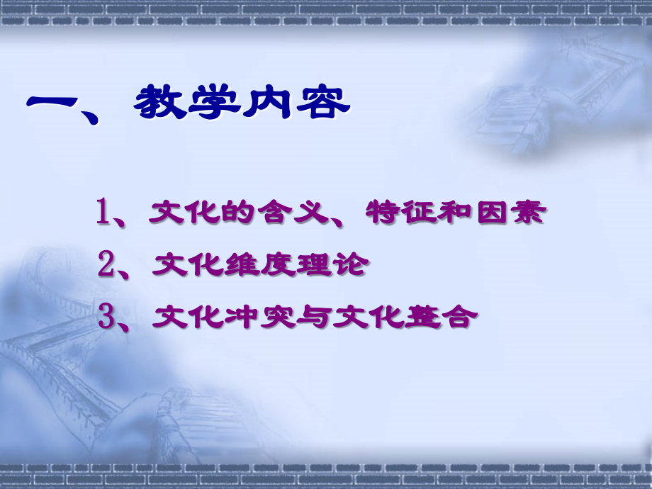 跨国公司跨文化管理.ppt_第2页