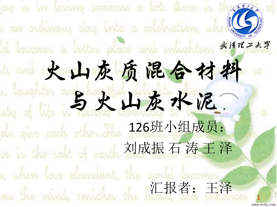 胶凝材料学38.ppt_第1页