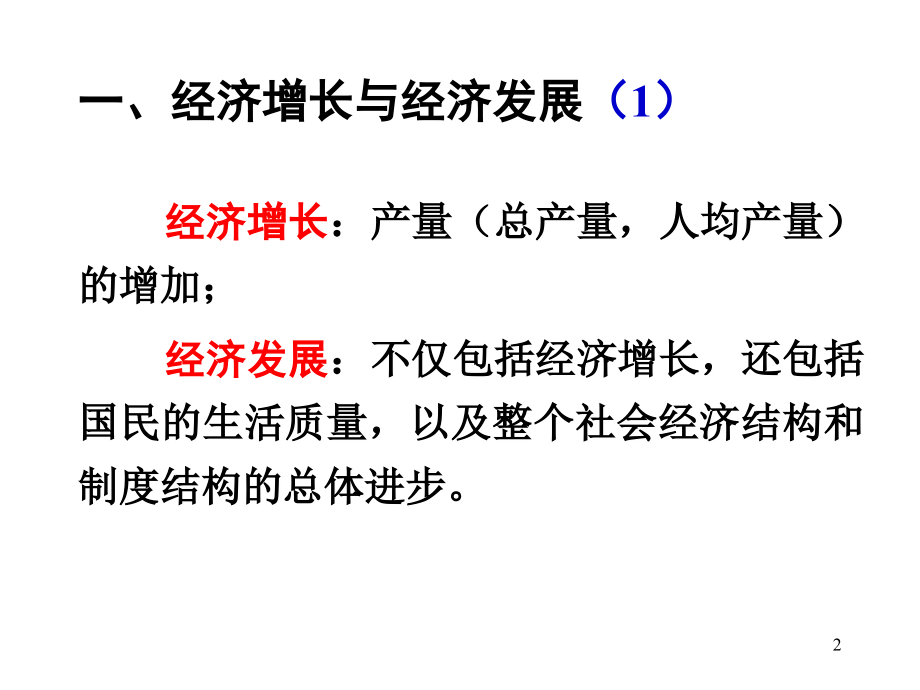 第13章经济增长理论.ppt_第2页