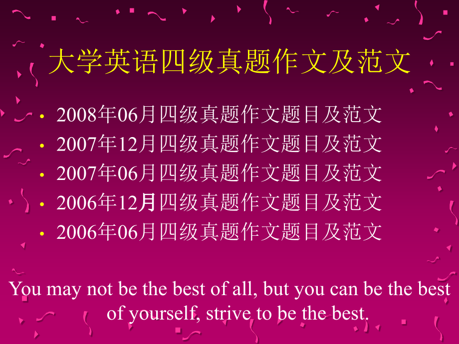 四级真题作文及范文.ppt_第1页